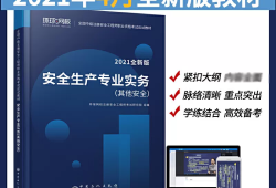 2016安全工程師教材安全工程師教材官方出版社