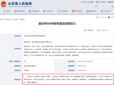 關于山東造價工程師信息網的信息
