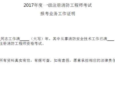 報名消防工程師學歷專業要求,報名消防工程師學歷專業要求是什么