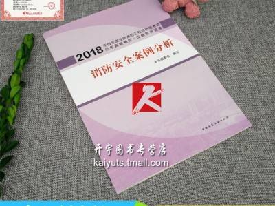 2018年消防工程師綜合能力考試真題及答案,2018消防工程師真題