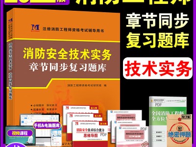 注冊消防工程師考試試題,注冊消防工程師考試試題題庫