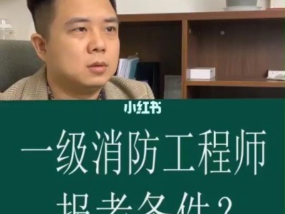 消防工程師高中學歷可以考嗎,消防工程師高中學歷可以考嗎知乎