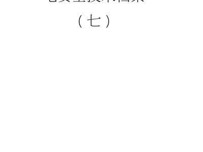 施工現場臨時用電安全技術規范,施工現場臨時用電安全技術規范JGJ
