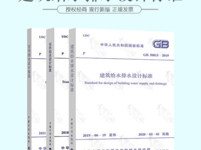 建筑給水排水設計規范,建筑給水排水設計規范2022