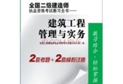二級建造師相關書籍二級建造師相關書籍電子版