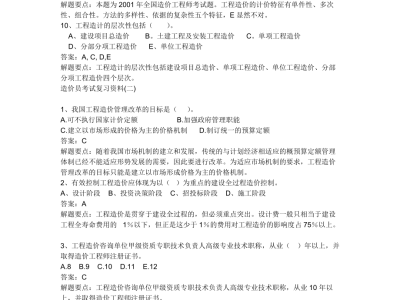 造價工程師在線試題造價工程師考試視頻教程