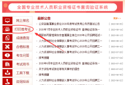 云南造價工程師準(zhǔn)考證打印云南造價工程師準(zhǔn)考證打印時間
