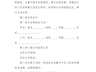 合作協議文本合作協議文本怎么寫