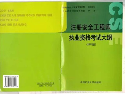 安全工程師怎么考取需要什么條件才能考,安全工程師怎么考