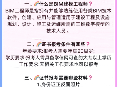 bim工程師培訓(xùn)班bim工程師教育