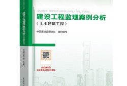 注冊監理工程師考試用書有哪些全國注冊監理工程師考試用書