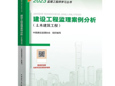 注冊監理工程師考試用書有哪些全國注冊監理工程師考試用書