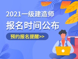 怎樣考取一級建造師,如何考取一級建造師