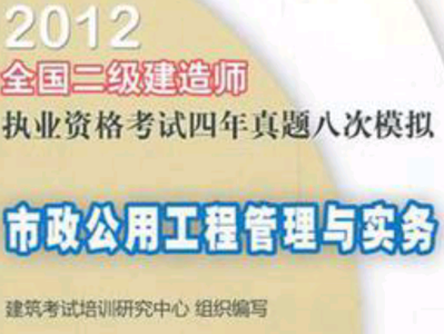 二級建造師考試歷年真題下載二級建造師歷年考試真題及答案