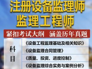 北京專業監理工程師考試時間北京專業監理工程師