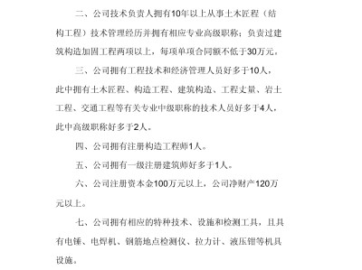 二級注冊結構工程師加固,二級注冊結構工程師新增規范