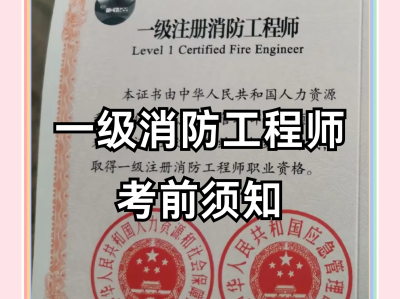 一級(jí)消防工程師各科分?jǐn)?shù)是多少,一級(jí)消防工程師各科分?jǐn)?shù)