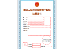 北京市注冊(cè)監(jiān)理工程師公告,北京市注冊(cè)監(jiān)理工程師