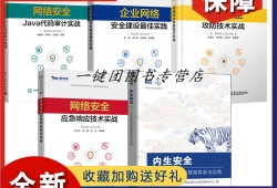網(wǎng)絡(luò)安全工程師入門(mén)網(wǎng)絡(luò)安全工程師入門(mén)書(shū)籍推薦