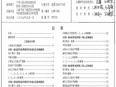 國標(biāo)07fj02第113頁,國標(biāo)07fj02