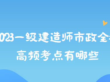 一級建造師市政價格一級建造師市政價格最新行情2022