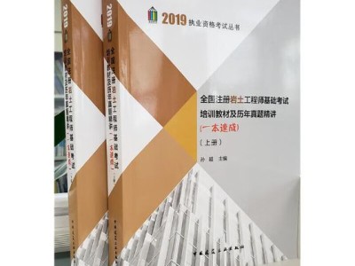 巖土工程師基礎教材下載巖土工程師基礎教材下載