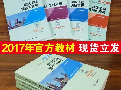 一級建造師師考試教材,一級建造師考試系列教材