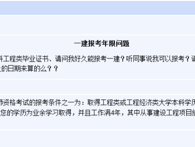 最新一級建造師報考條件要求,最新一級建造師報考條件