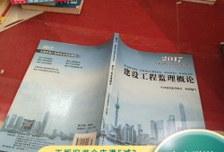 2017版監(jiān)理工程師教材監(jiān)理工程師課本2021