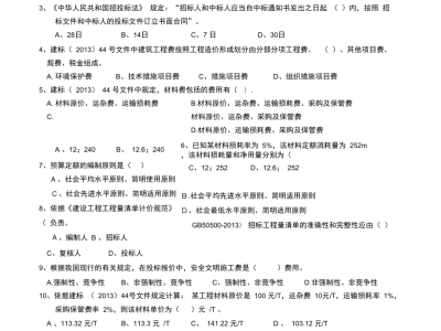 2016年造價工程師試題2016年造價計價真題及答案