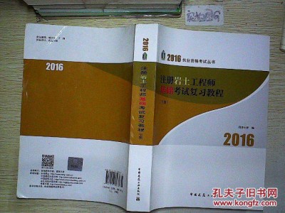 注冊巖土工程師精講,注冊巖土工程師備考經(jīng)驗(yàn)
