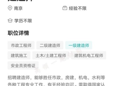 包含一級建造師待遇的詞條