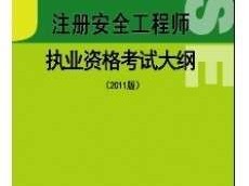 初級注冊安全工程師還有嗎初級注冊安全工程師還可以嗎