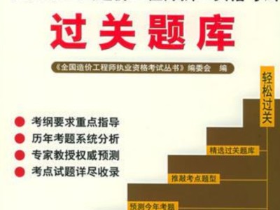 造價工程師職業(yè)資格考試報考條件造價工程師執(zhí)業(yè)資格考試