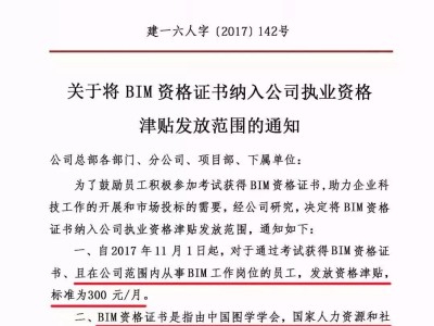 住建部bim高級工程師證書,住房和城鄉(xiāng)建設部bim證書含金量