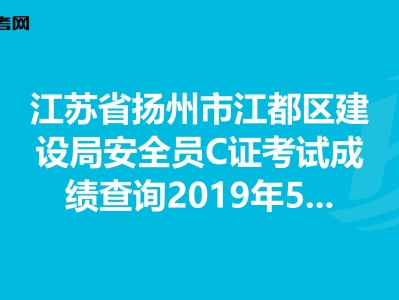 江蘇安全工程師成績查詢,江蘇安全工程師成績查詢時間