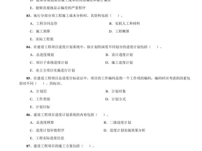 一級建造師項目管理真題及解析一級建造師工程項目管理真題