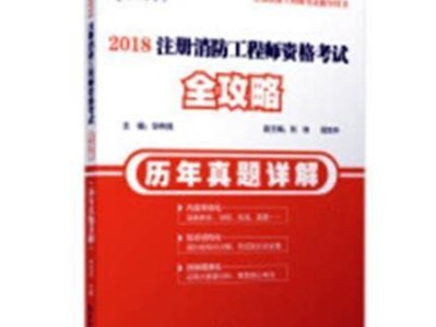 消防工程師證報(bào)考試題目,消防工程師證考試題目
