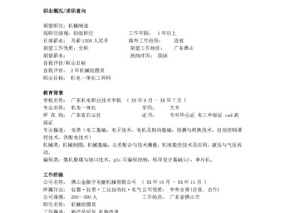 總監理工程師簡歷,總監理工程師簡歷模板