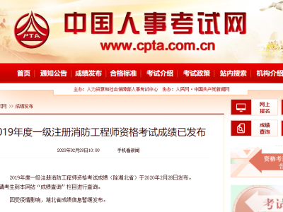 2019年一級消防工程師考試報名時間及條件2019年一級消防工程師考試報名時間