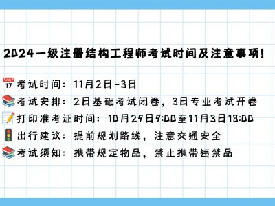 結構工程師注冊時間查詢,結構工程師注冊時間
