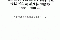 注冊結構工程師2014真題答案注冊結構工程師2014真題