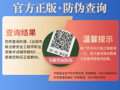 2020注冊安全工程師電子教材下載2022注冊安全工程師教材電子版