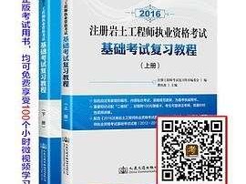 注冊巖土工程師2021教材什么時候出注冊巖土工程師2018教材