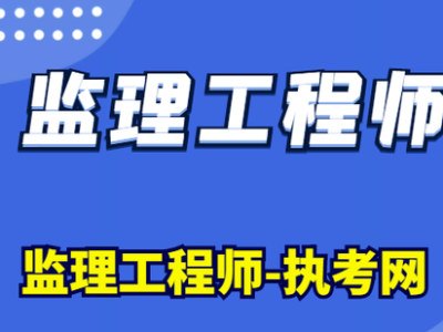 有監理工程師證好找工作嗎有監理工程師嗎