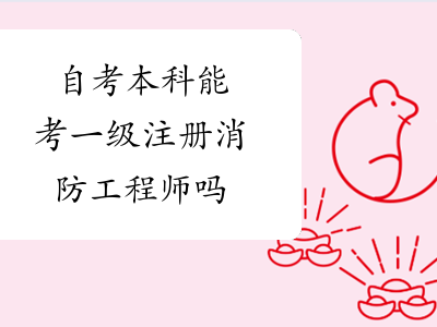 包含注冊(cè)消防工程師延期注冊(cè)的詞條