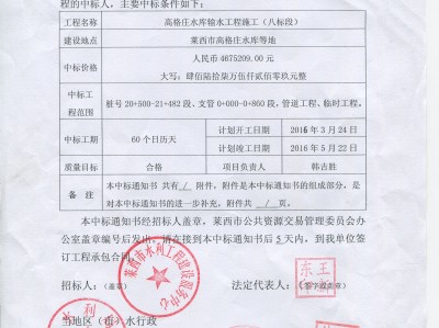 松山湖水廠一期工程中標通知書,工程中標通知書