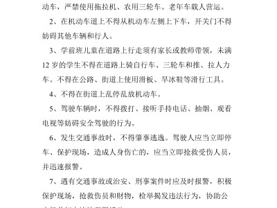 關(guān)于安全的資料關(guān)于安全的資料內(nèi)容簡(jiǎn)短