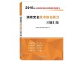 消防工程師廣東廣州消防工程師考試
