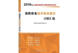消防工程師廣東廣州消防工程師考試